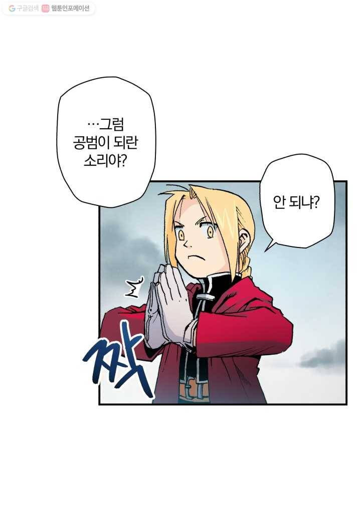 강철의 연금술사 8화 32