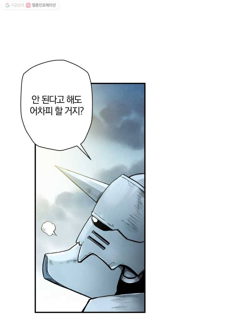 강철의 연금술사 8화 33