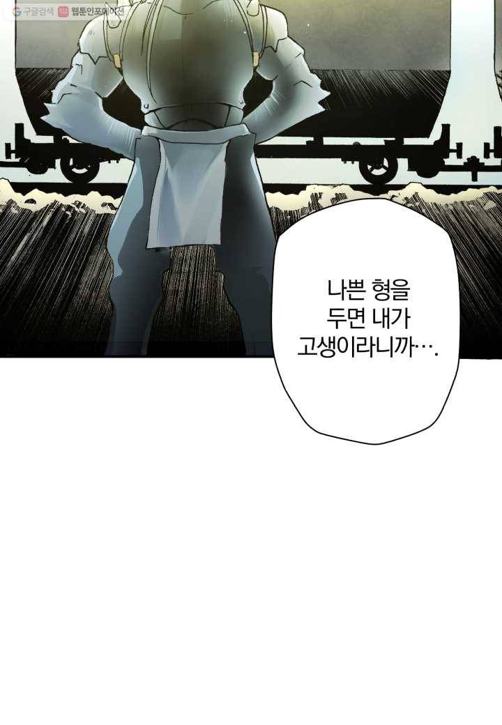 강철의 연금술사 8화 37