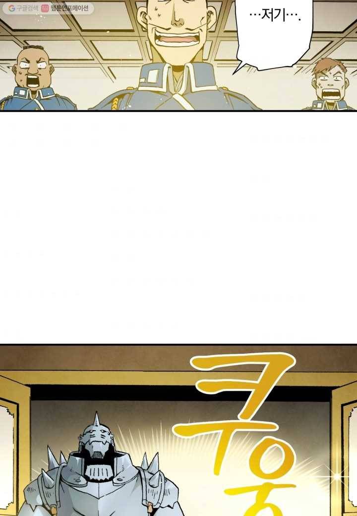 강철의 연금술사 8화 39