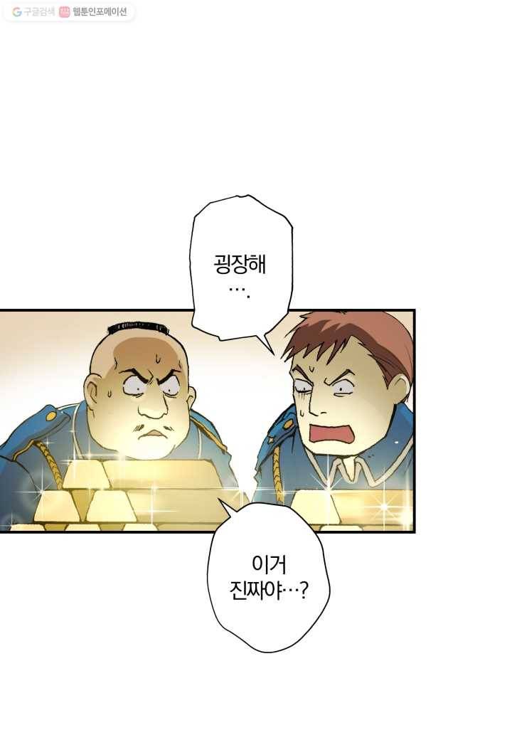 강철의 연금술사 8화 42