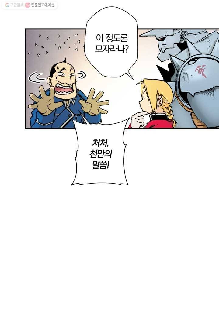 강철의 연금술사 8화 43