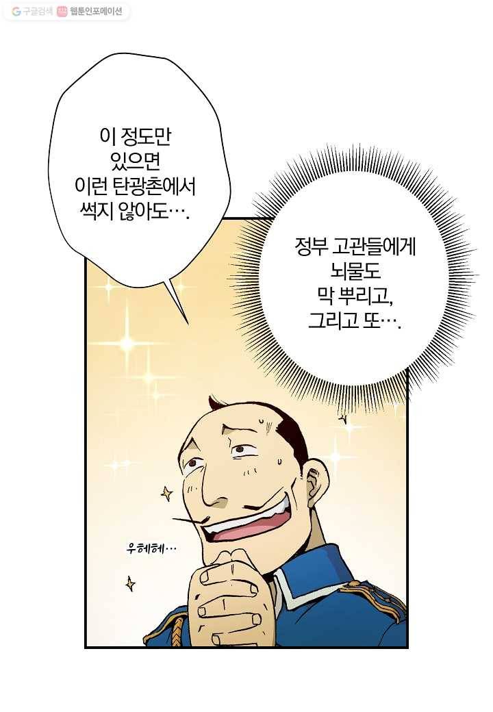 강철의 연금술사 8화 44