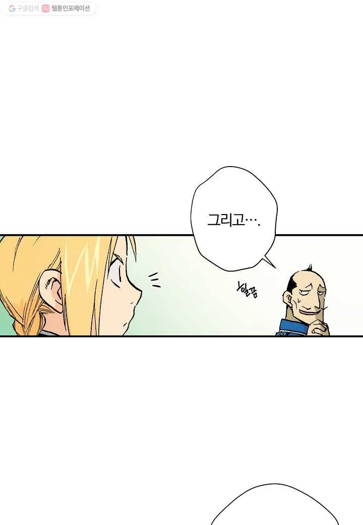 강철의 연금술사 8화 45