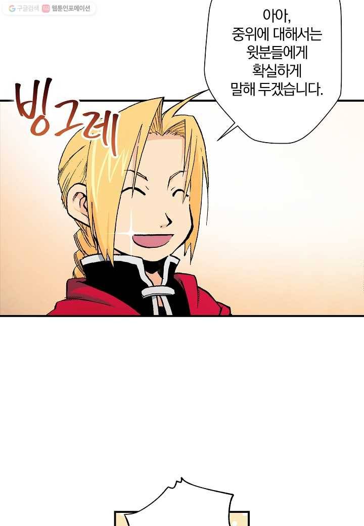강철의 연금술사 8화 46
