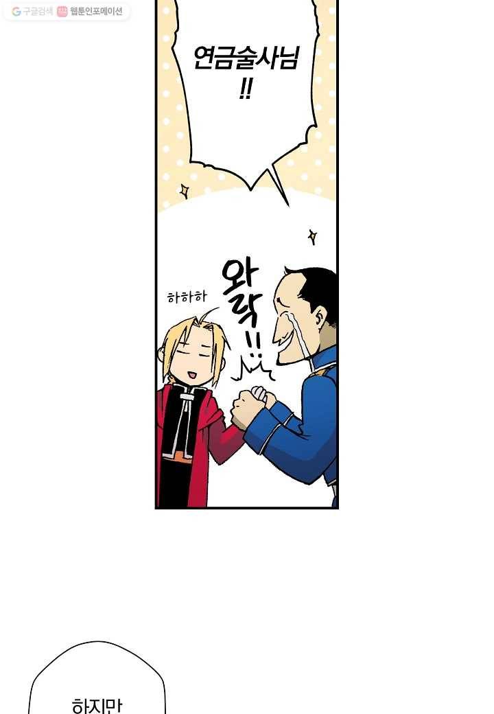 강철의 연금술사 8화 47