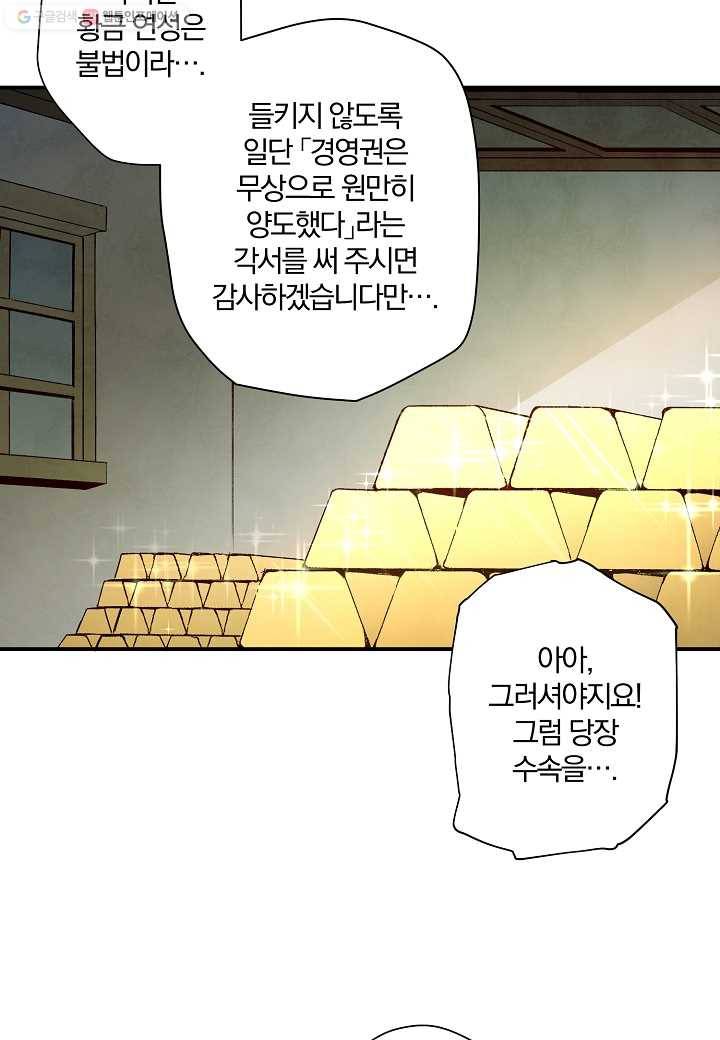 강철의 연금술사 8화 48