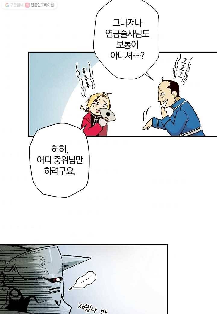 강철의 연금술사 8화 49