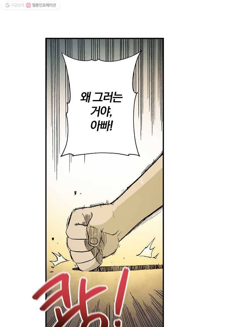 강철의 연금술사 8화 51