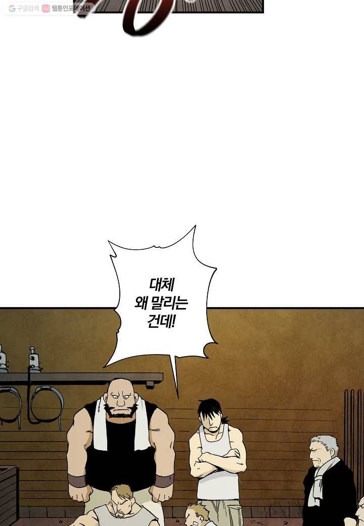 강철의 연금술사 8화 52