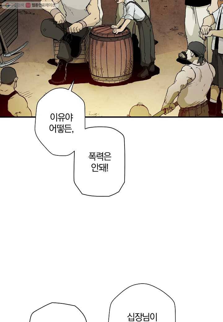 강철의 연금술사 8화 53
