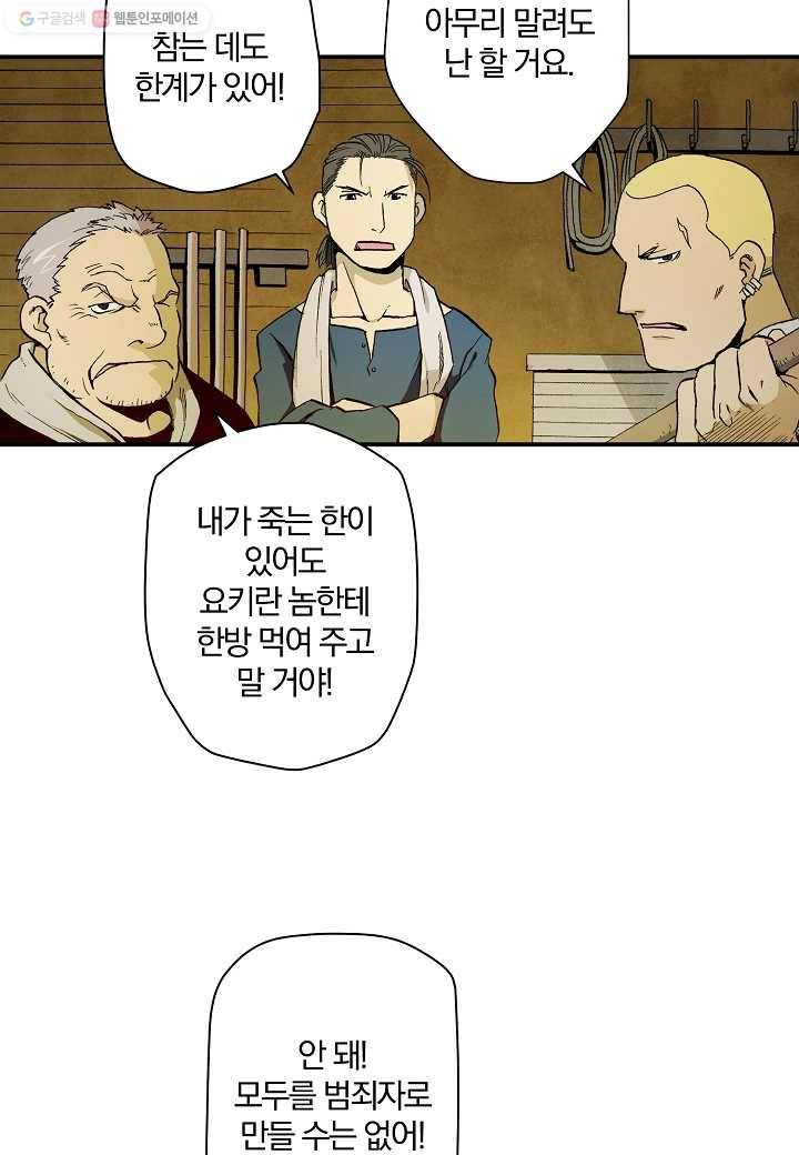 강철의 연금술사 8화 54