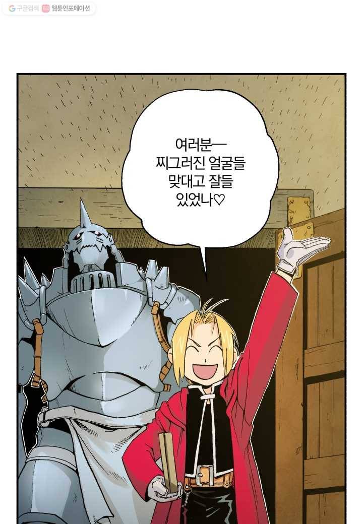 강철의 연금술사 8화 56