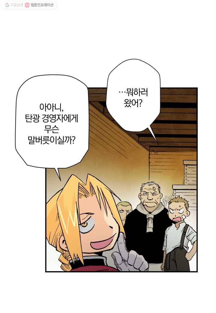 강철의 연금술사 8화 58
