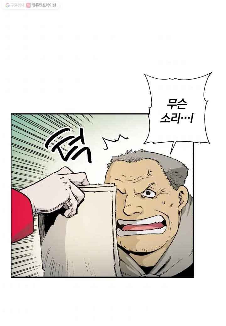강철의 연금술사 8화 59