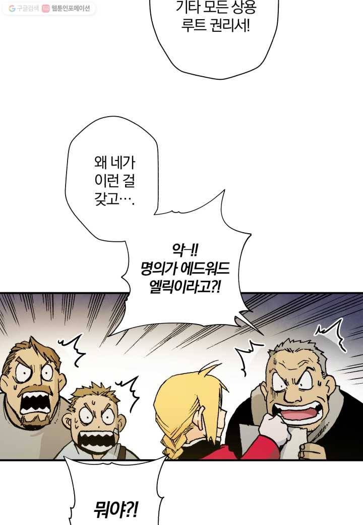 강철의 연금술사 8화 61