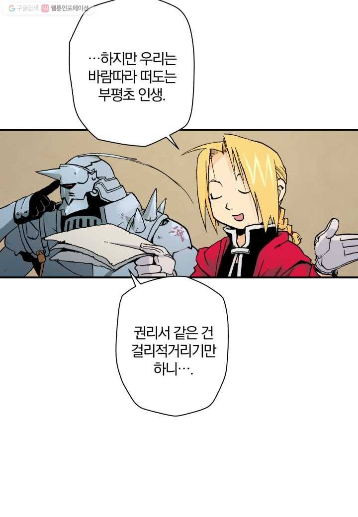강철의 연금술사 8화 65