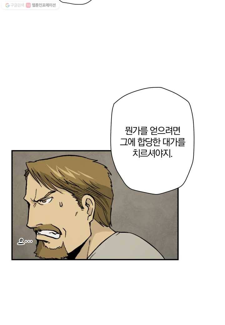 강철의 연금술사 8화 68