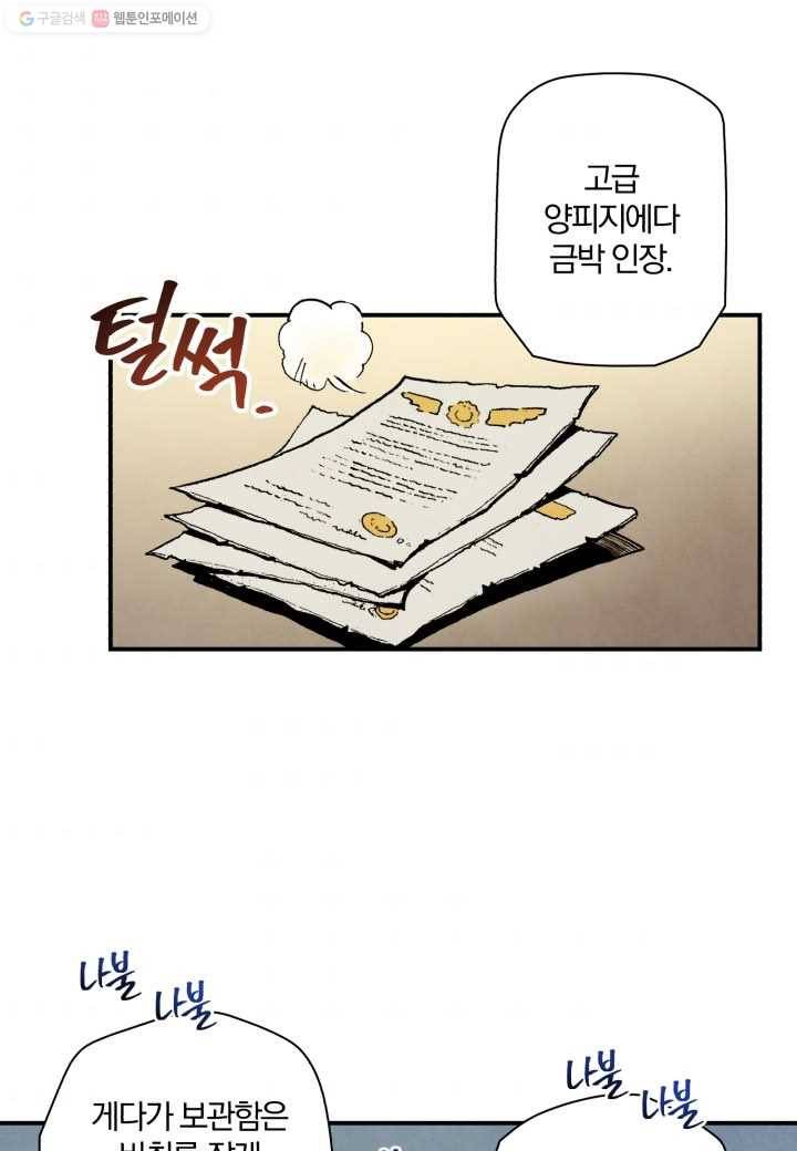 강철의 연금술사 8화 69