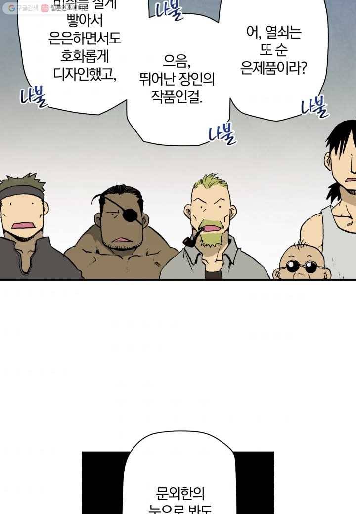 강철의 연금술사 8화 70