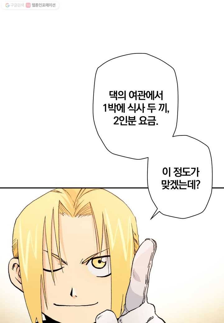 강철의 연금술사 8화 72
