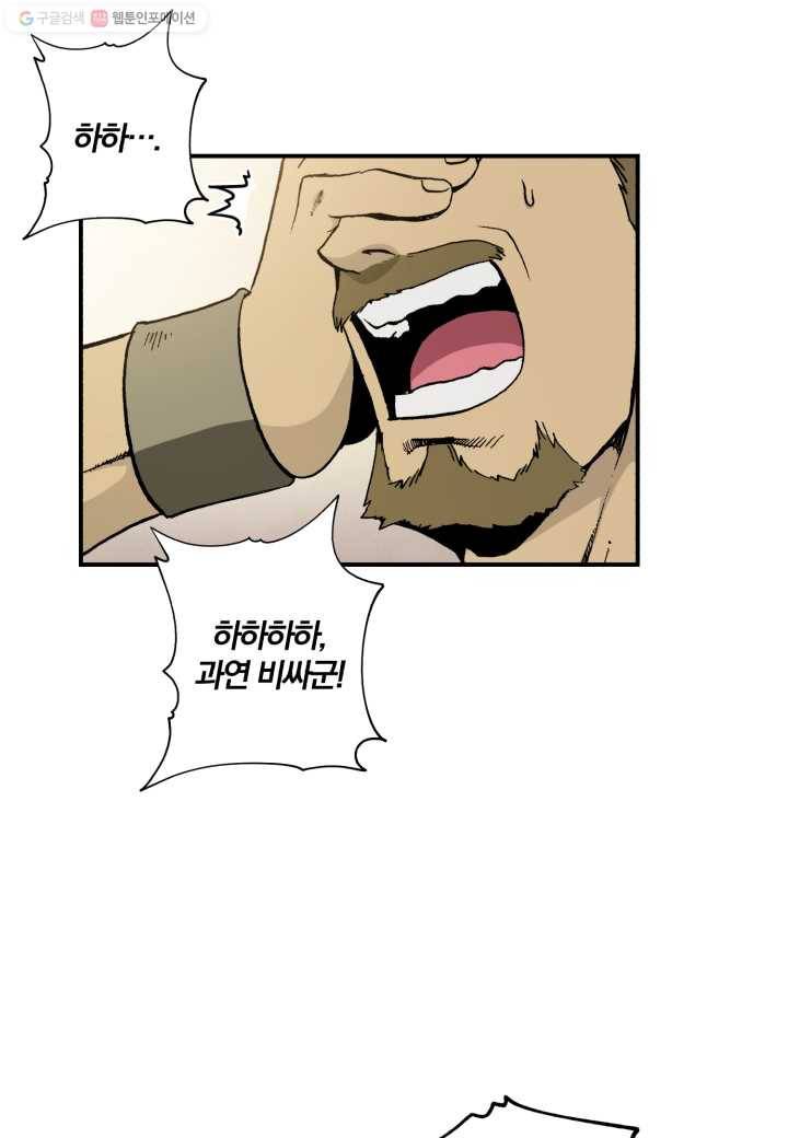 강철의 연금술사 8화 75