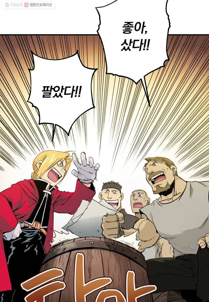 강철의 연금술사 8화 76