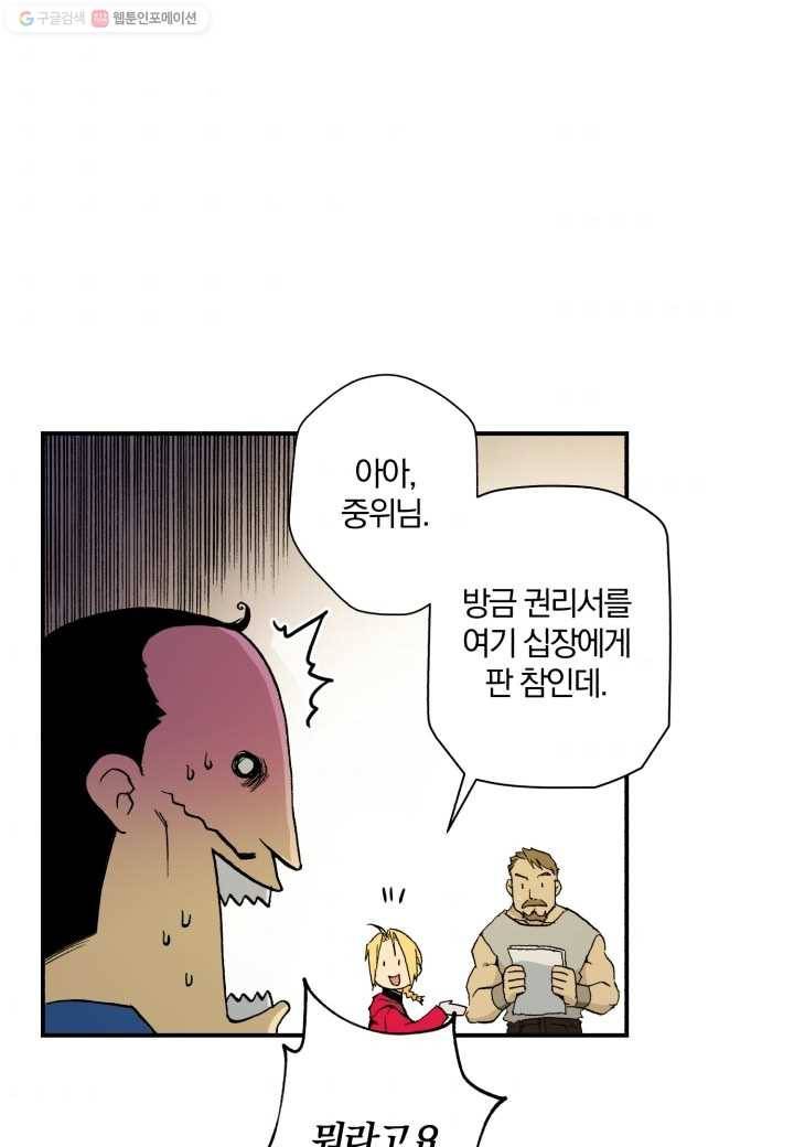 강철의 연금술사 8화 79