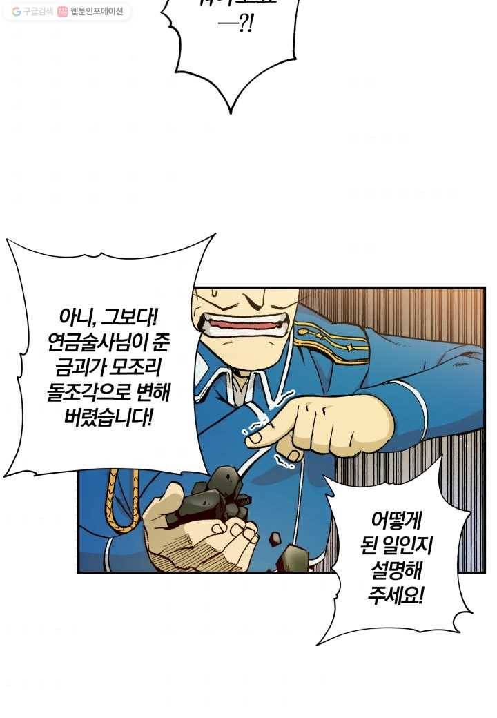 강철의 연금술사 8화 80