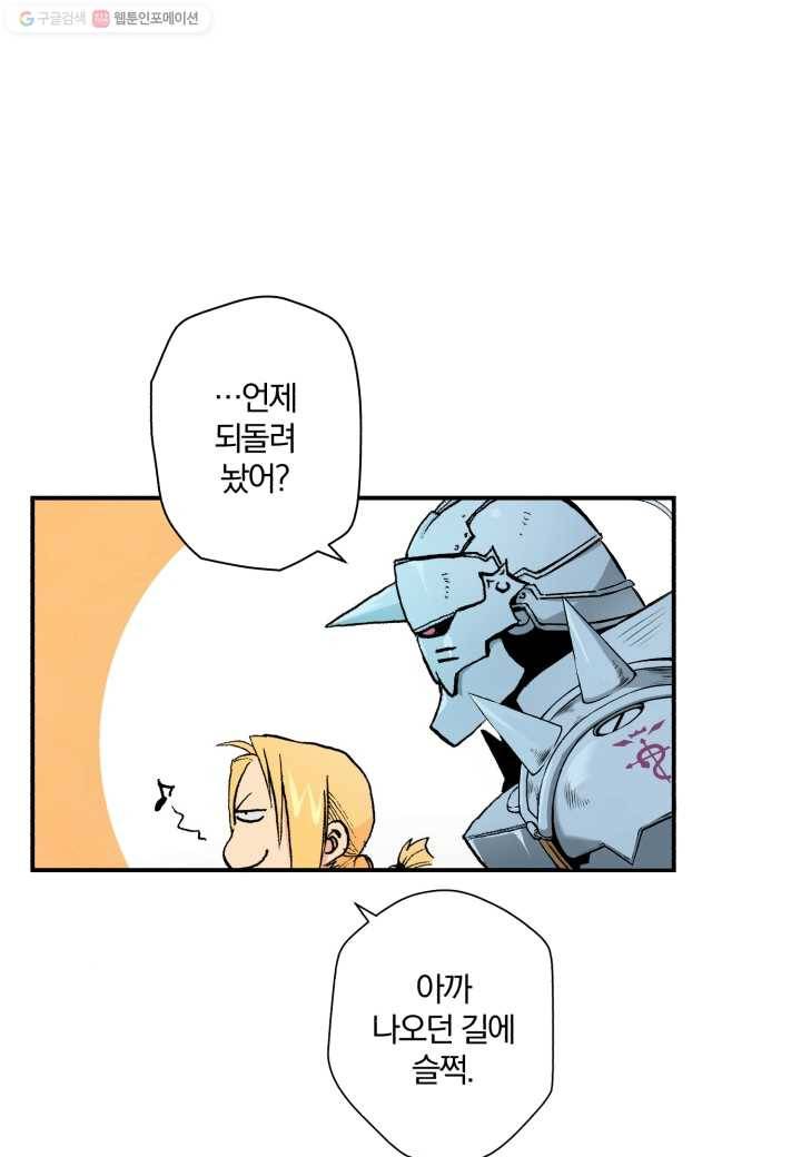 강철의 연금술사 8화 81