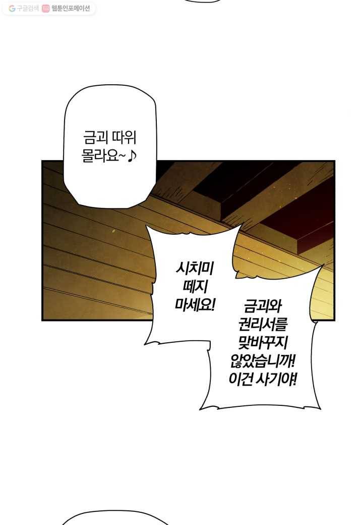 강철의 연금술사 8화 82