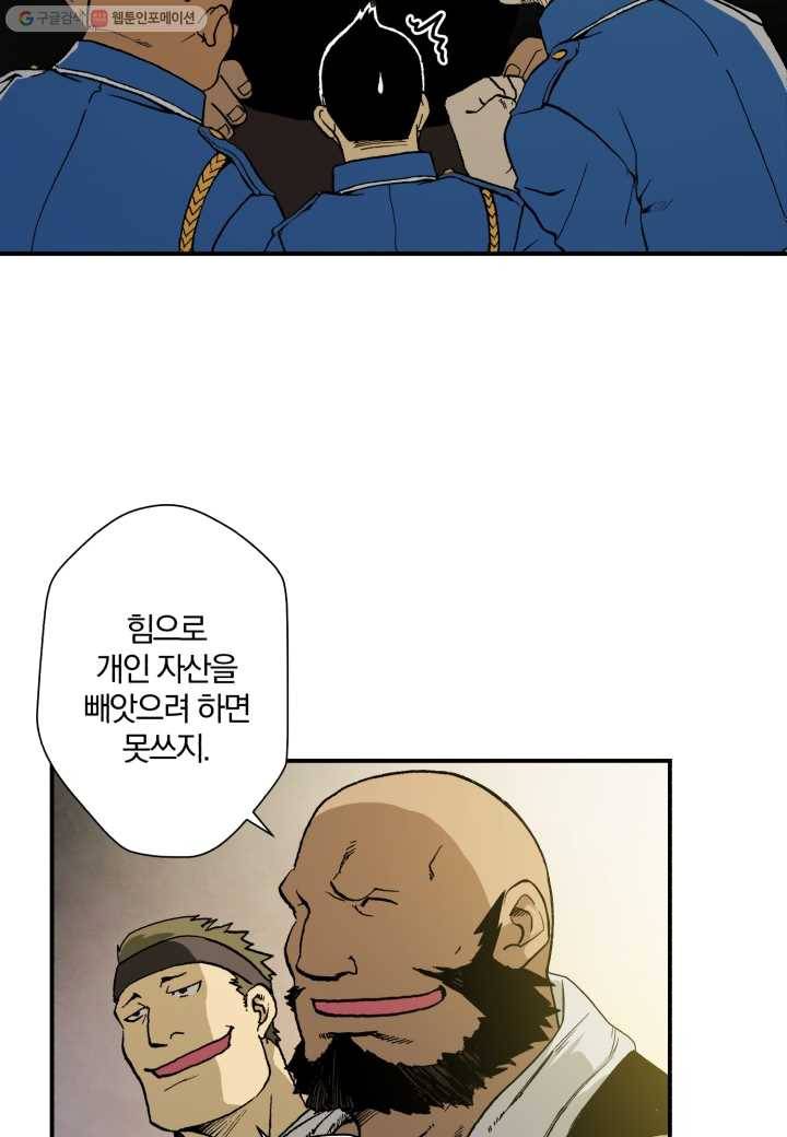 강철의 연금술사 8화 86