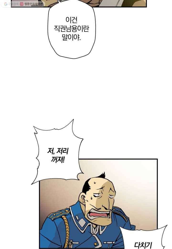 강철의 연금술사 8화 87