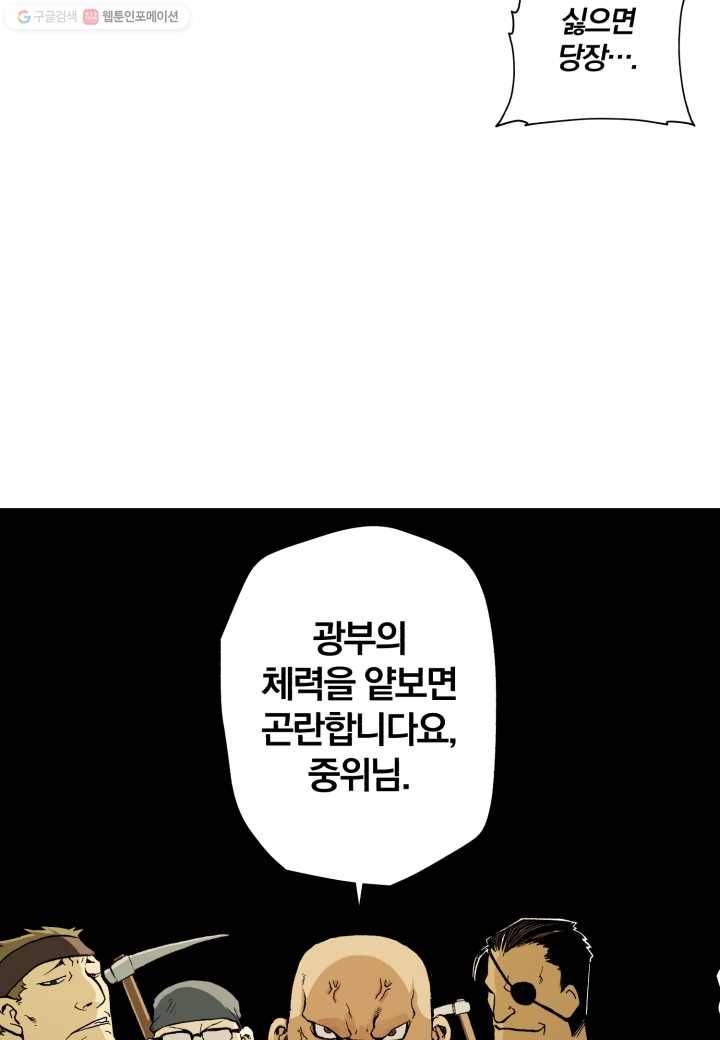 강철의 연금술사 8화 88