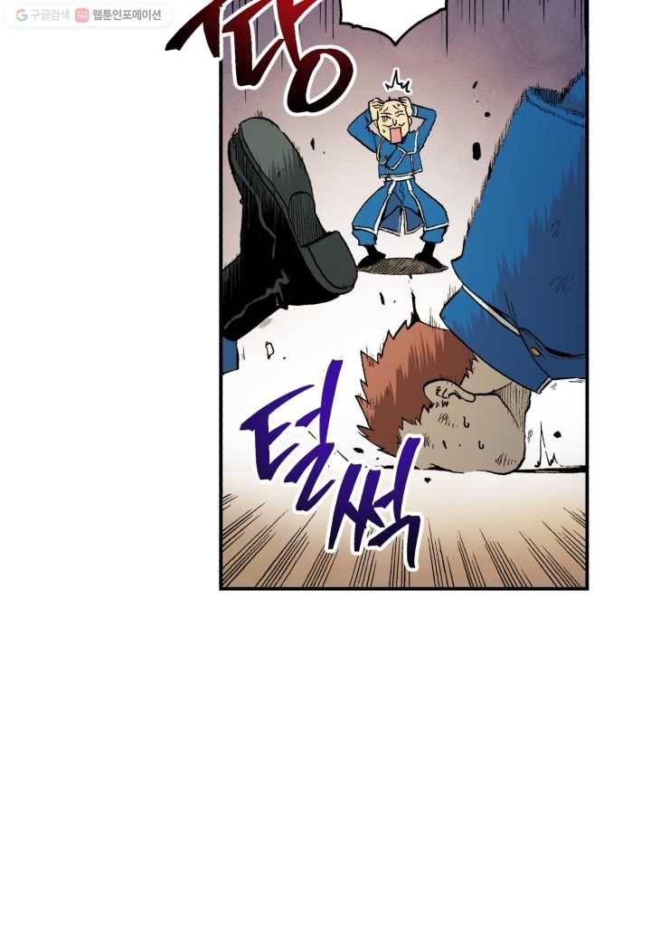 강철의 연금술사 8화 92