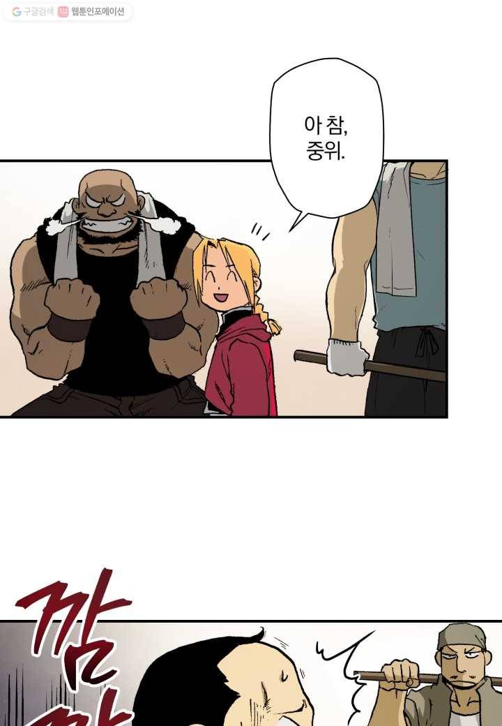 강철의 연금술사 8화 93