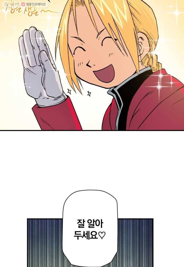 강철의 연금술사 8화 95