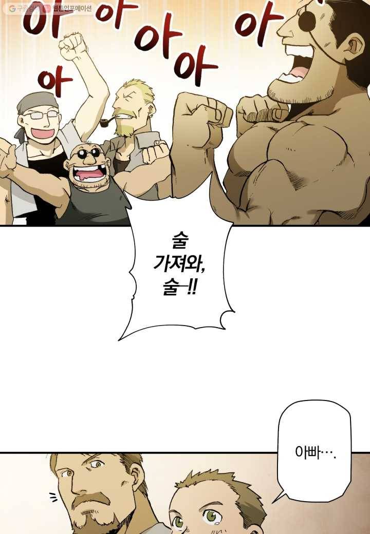 강철의 연금술사 8화 98