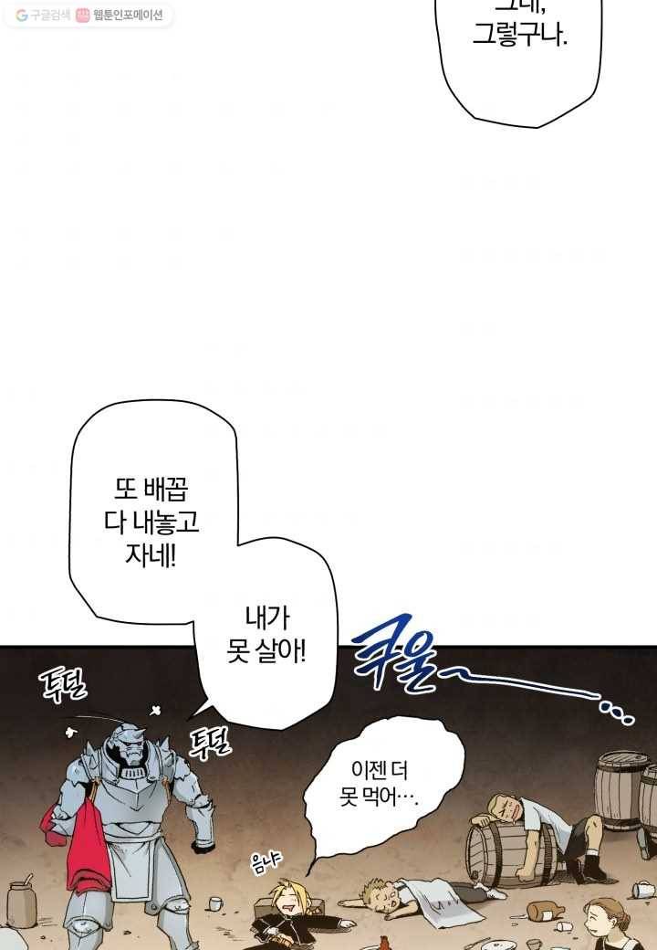 강철의 연금술사 8화 100