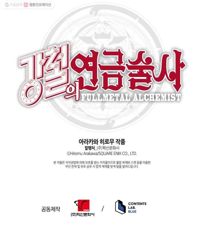 강철의 연금술사 8화 102