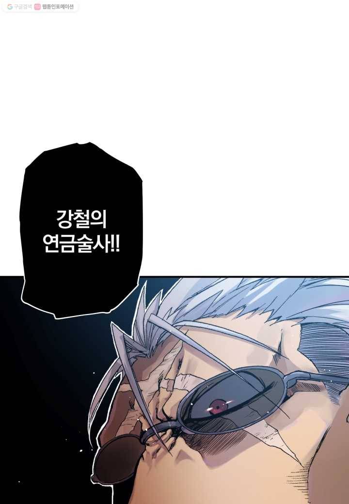 강철의 연금술사 17화 2