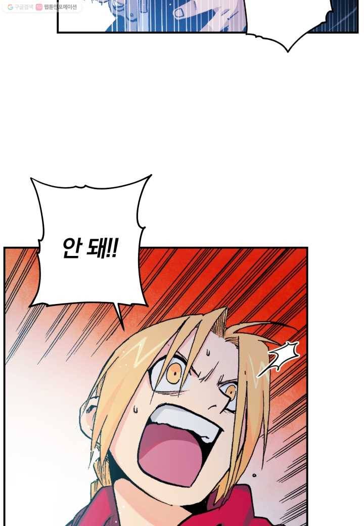 강철의 연금술사 17화 6