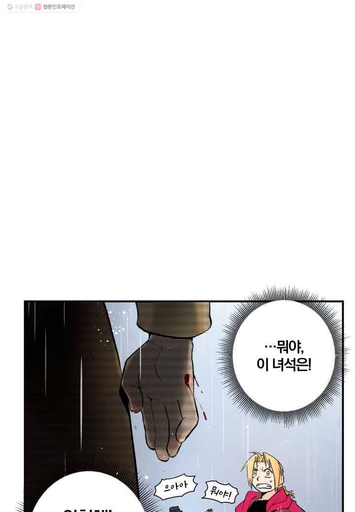 강철의 연금술사 17화 11