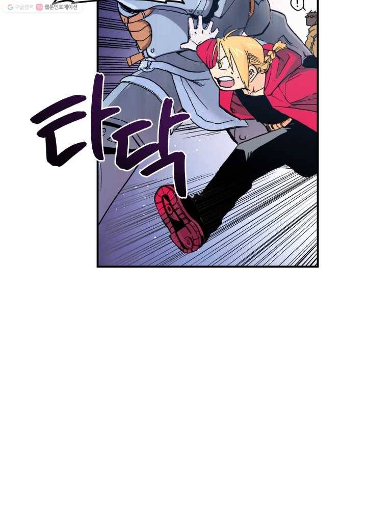 강철의 연금술사 17화 21