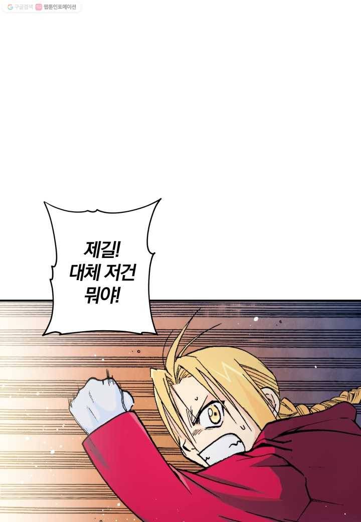 강철의 연금술사 17화 23