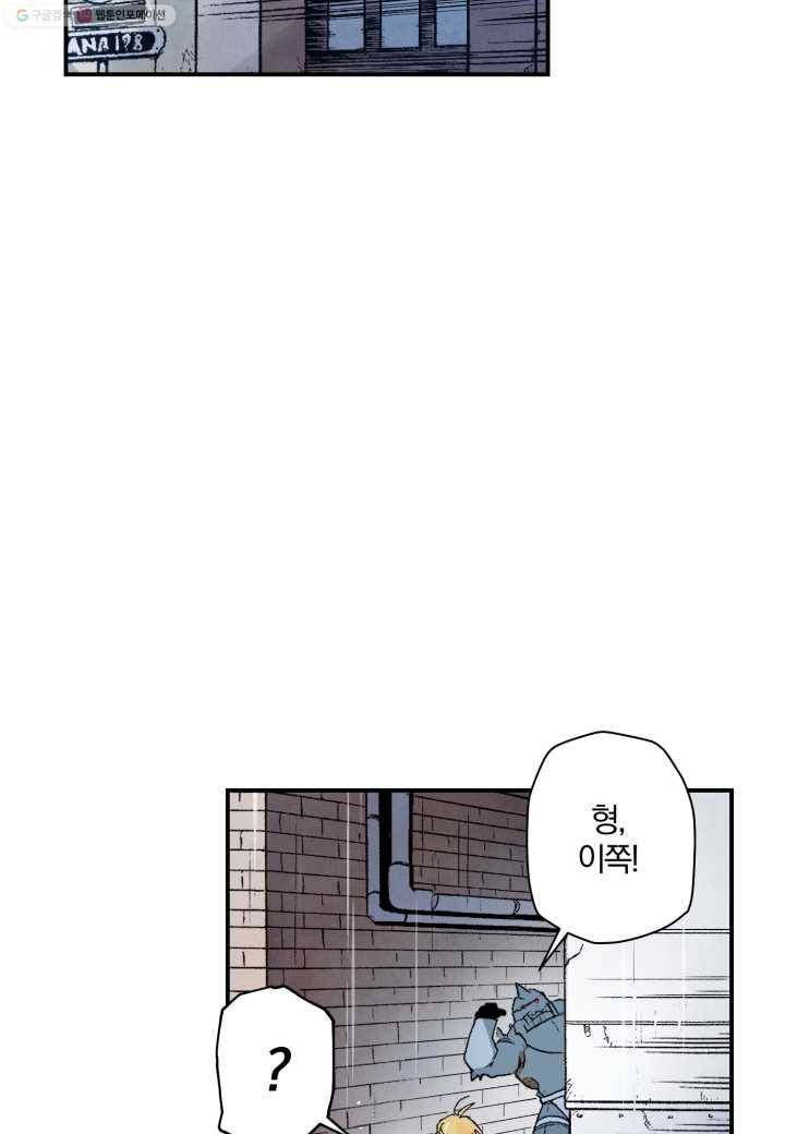강철의 연금술사 17화 25