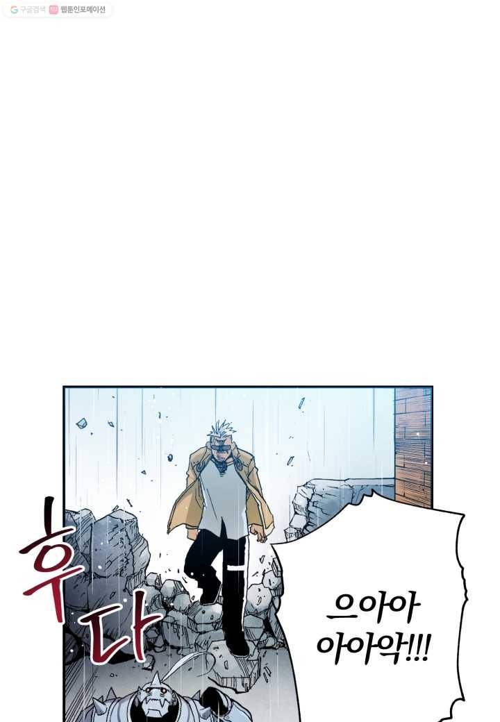 강철의 연금술사 17화 37