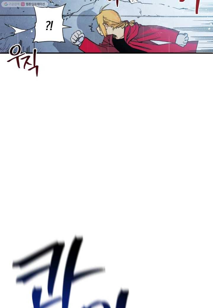 강철의 연금술사 17화 42