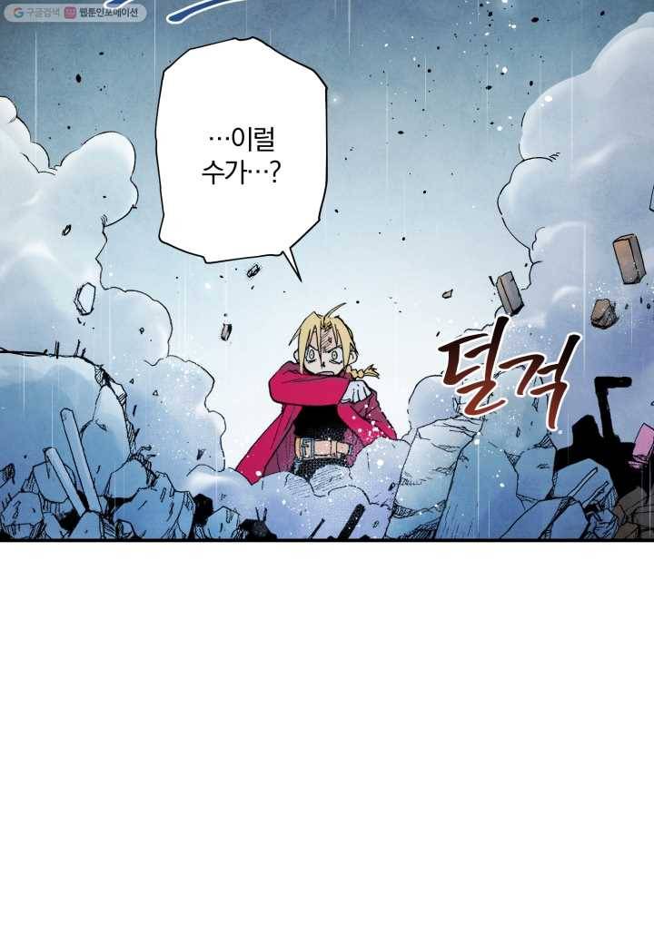 강철의 연금술사 17화 46