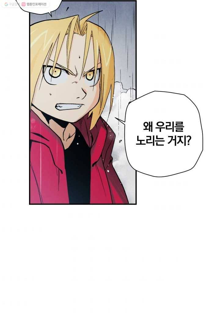 강철의 연금술사 17화 49